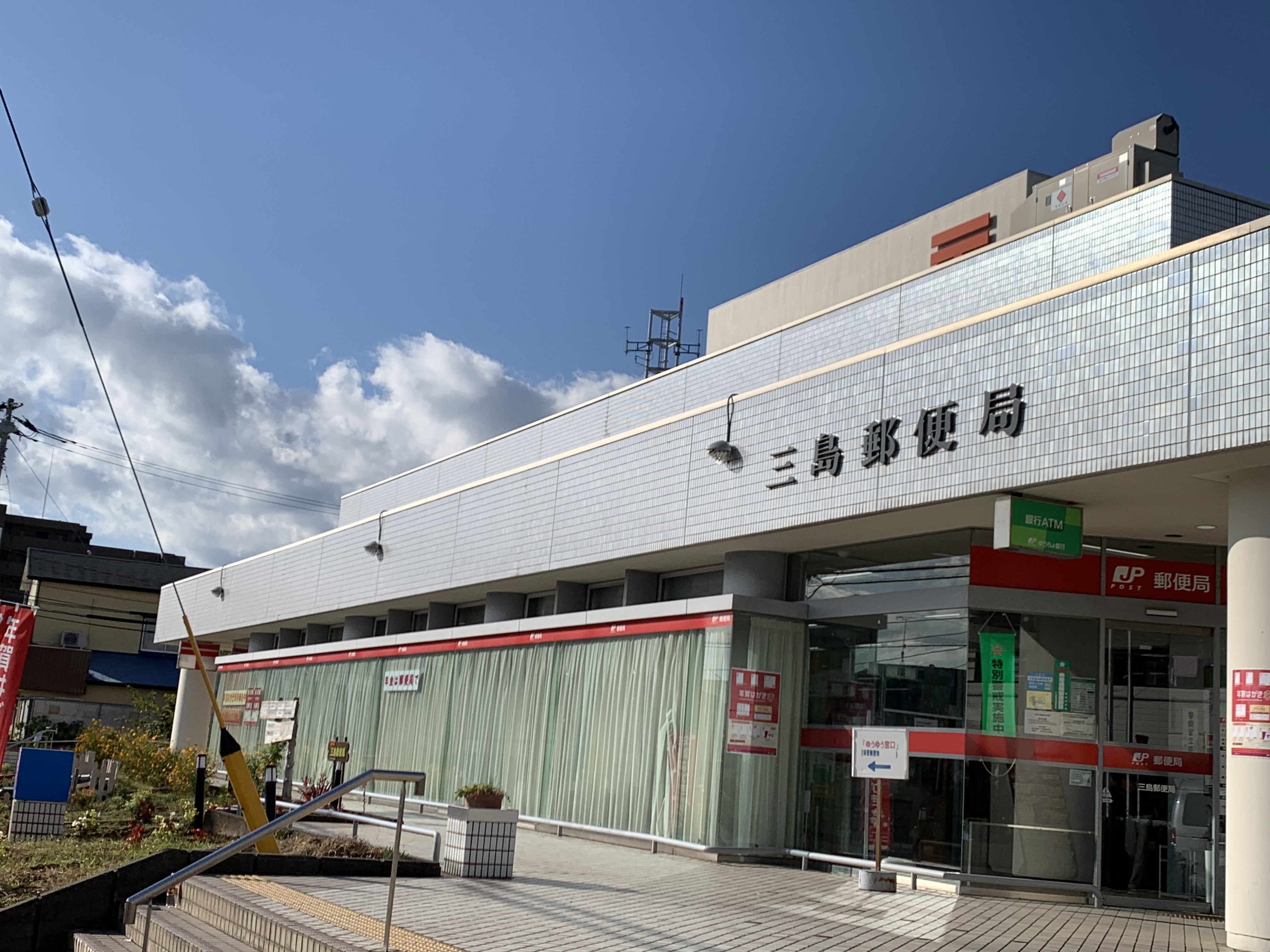 市民の生活に密着した三島郵便局 しずそら